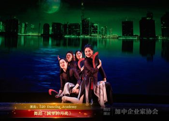 【视频】舞蹈《城里的月光》| 演出：520 Dancing Academy