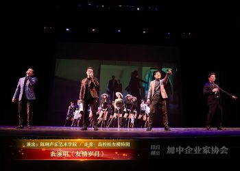【视频】表演唱《友情岁月》| 演出：陈琳声乐艺术学院 / 走秀：高校校友模特团