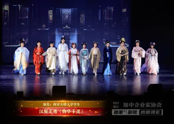 【视频】汉服走秀《物华千灵》| 演出：西安大略大学学生