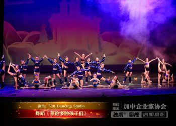 【视频】舞蹈《多伦多的孩子们》| 演出：520 Dancing Studio