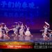【视频】古典舞《青花瓷》| 演出：Top Dancing Studio