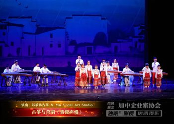 【视频】古筝与合唱《青瓷声慢》| 演出：钰筝坊古筝 & Mu Vocal Art Studio