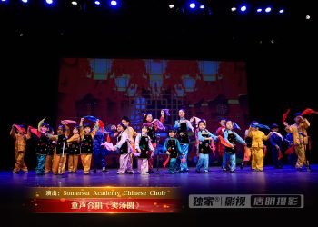 【视频】童声合唱《卖汤圆》| 演出：Somerset Academy Chinese Choir