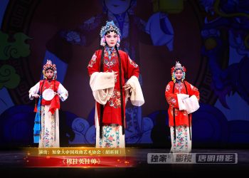 【视频】《穆桂英挂帅》| 演出：加拿大中国戏曲艺术协会（胡昕羽）