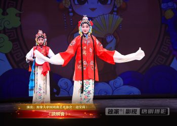 【视频】《锁麟囊》| 演出：加拿大中国戏曲艺术协会（边宝莉）
