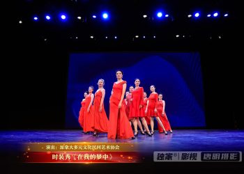 【视频】时装秀《在我的梦中》| 演出：加拿大多元文化民间艺术协会