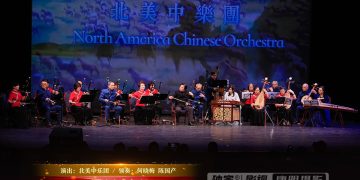 【视频】民乐合奏《赛马》| 演出：北美中乐团 / 领奏：何晓梅 陈国产