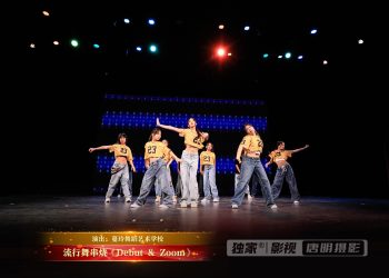 【视频】流行舞串烧《Debut & Zoom》| 演出：蔓玲舞蹈艺术学校