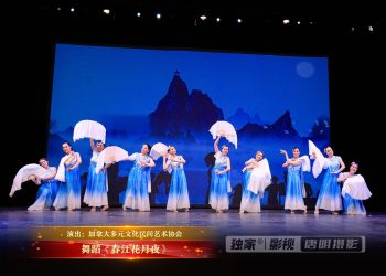 【视频】舞蹈《春江花月夜》| 演出：加拿大多元文化民间艺术协会