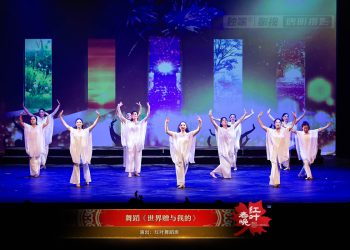 【视频】舞蹈《世界赠与我的》| 演出：红叶舞蹈班