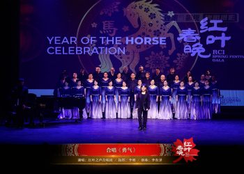 【视频】合唱《勇气》| 演唱：红叶之声合唱团 / 指挥：李娜 / 钢奏：李东泽