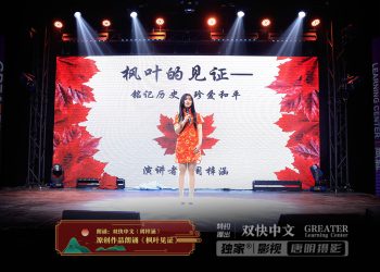 【视频】原创作品朗诵《枫叶见证》| 朗诵：双快中文（周梓涵）