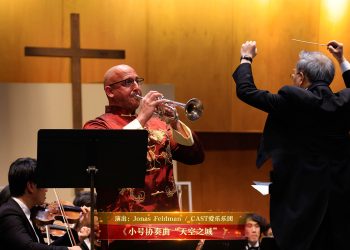 【视频】《小号协奏曲“天空之城”》| 演出：Jonas Feldman / CAST爱乐乐团
