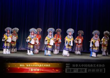【视频】《梨花颂》| 演出：加拿大中国戏曲艺术协会