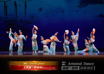 【视频】古典舞《醉春风》| 演出：Artmind Dance