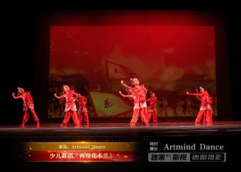 【视频】少儿舞蹈《再现花木兰》| 演出：Artmind Dance