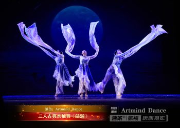 【视频】三人古典水袖舞《涟漪》| 演出：Artmind Dance