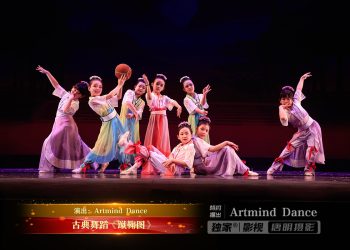 【视频】古典舞蹈《蹴鞠图》| 演出：Artmind Dance