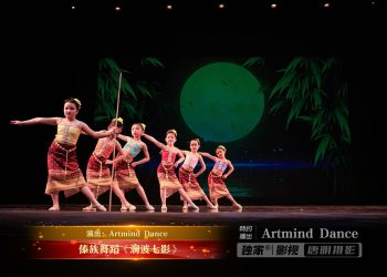 【视频】傣族舞蹈《澜波七影》| 演出：Artmind Dance