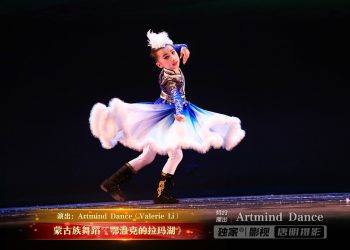 【视频】蒙古族舞蹈《鄂温克的拉玛湖》 | 演出：Artmind Dance（Valerie Li）