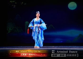 【视频】古典舞《虞美人》| 演出：Artmind Dance（Cici Ou）
