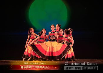 【视频】彝族舞蹈《月亮的女儿》| 演出：Artmind Dance