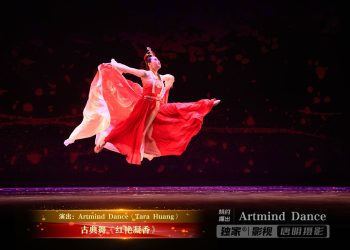 【视频】古典舞《红艳凝香》| 演出：Artmind Dance（Tara Huang）