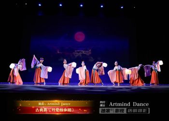 【视频】古典舞《月是故乡明》| 演出：Artmind Dance