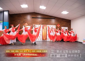 【视频】开场舞《我和我的祖国》| 演出：坤妮 樱桃 石萍 邵华 肖兰 周萍 刘晓黎 许惠卿