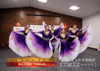 【视频】维吾尔族舞《乌鲁木齐》| 演出：肖兰 石萍 刘晓黎 韶华 周萍