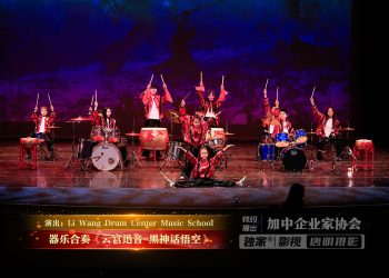 【视频】器乐合奏《云宫迅音-黑神话悟空》| 演出：Li Wang Drum Center Music School