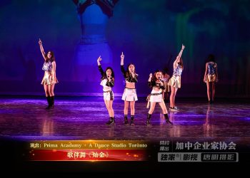 【视频】歌伴舞《灿金》| 演出：Prima Academy + A Dance Studio Toronto