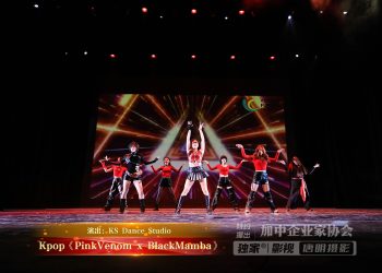 【视频】Kpop《PinkVenom x BlackMamba》| 演出：KS Dance Studio