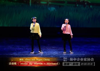 【视频】法语歌《’etoile du Martin + Michaud》| 演出：Alexa and Megan Cheng