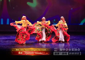 【视频】舞蹈《Madame Creole》| 演出：Elite Dance Initiative for Youth