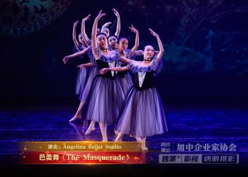 【视频】芭蕾舞《The Masquerade》| 演出：Angelina Ballet Studio
