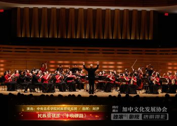 【视频】民族管弦乐《丰收锣鼓》| 演出：中央音乐学院民族管弦乐团 / 指挥：刘沙