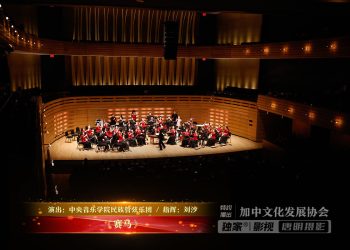 【视频】《赛马》| 演出：中央音乐学院民族管弦乐团 / 指挥：刘沙