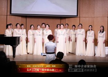 【视频】女声小合唱《故乡的小路》| 演出：女高声部全体 / 指挥：高硕