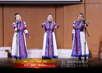 【视频】女声三重唱《莫尼山》| 演出：王丽华，赵梅梅，安图