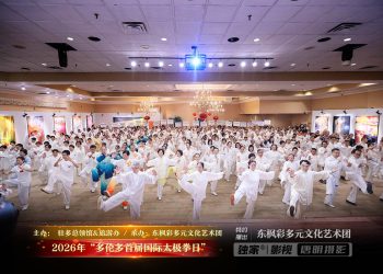 【视频】集体展演《太极八式》| 演出：全体参演团队