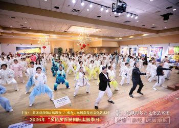 【视频】集体表演《八段锦》| 演出：全体参演团队