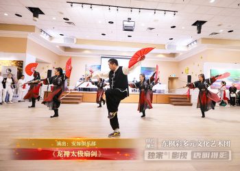 【视频】《龙禅太极扇剑》| 演出：安加俱乐部