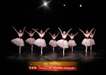 【视频】芭蕾舞《Dance of Giselles Friends》| 演出：唯愿教育中心