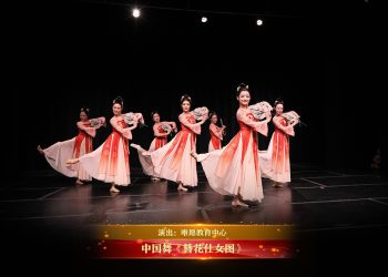 【视频】中国舞《簪花仕女图》| 演出：唯愿教育中心