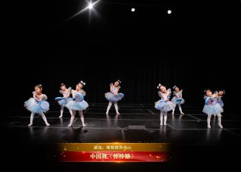 【视频】中国舞《棒棒糖》| 演出：唯愿教育中心