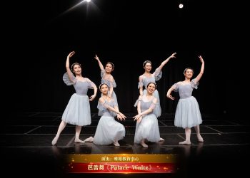 【视频】芭蕾舞《Palace Waltz》| 演出：唯愿教育中心