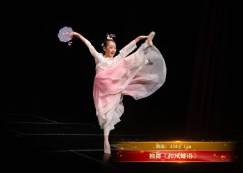 【视频】独舞《和风蝶语》| 演出：Abby Lin
