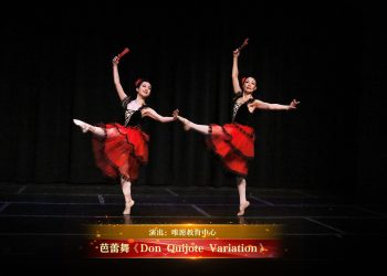 【视频】芭蕾舞《Don Quijote Variation》| 演出：唯愿教育中心