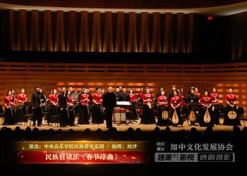【视频】民族管弦乐《春节序曲》| 演出：中央音乐学院民族管弦乐团 / 指挥：刘沙